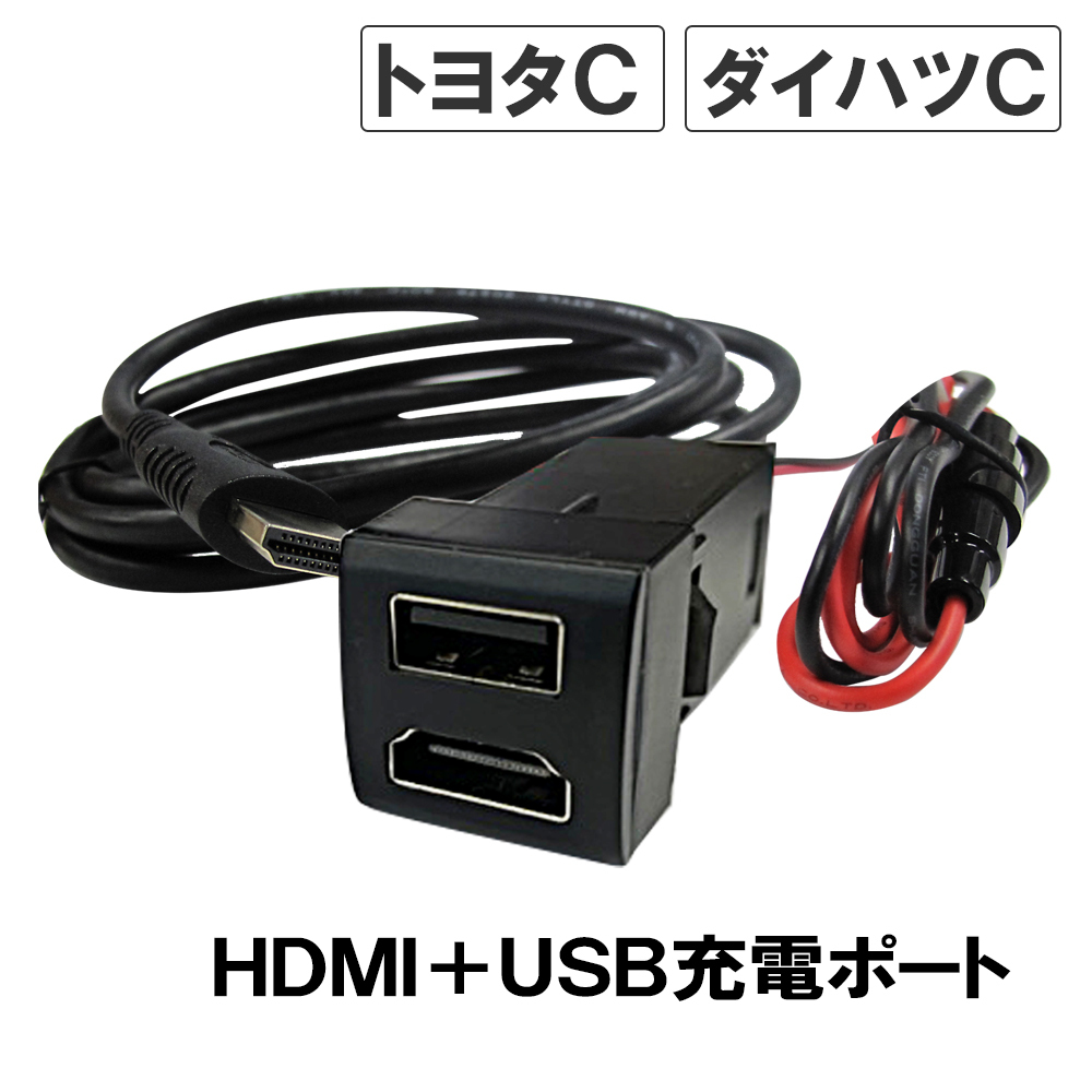 【互換品】(車載用) HDMI + USB充電ポート増設キット/ トヨタ車 ダイハツ車用 Cタイプ拍卖