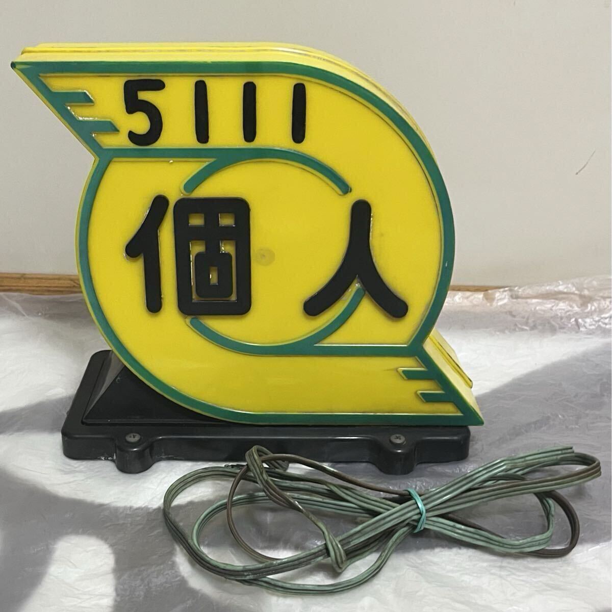 個人タクシー 行灯 武内工業所 KT式社名表示灯 タクシー 表示灯 行燈 あんどん 看板 レトロ コレクション 中古品 箱付き拍卖