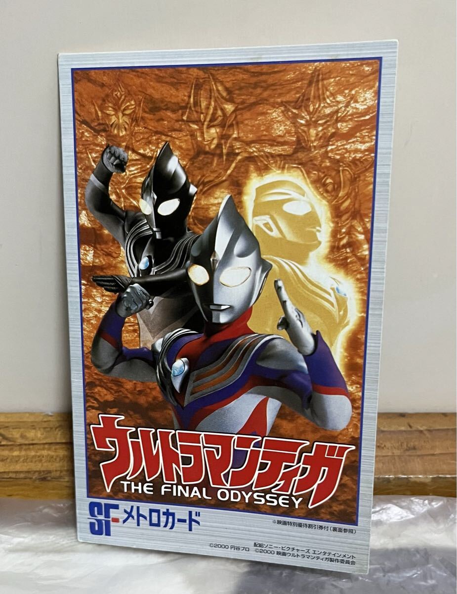 ウルトラマンティガ THE FINAL ODYSSEY 公開記念 SFメトロカード 円谷プロ拍卖
