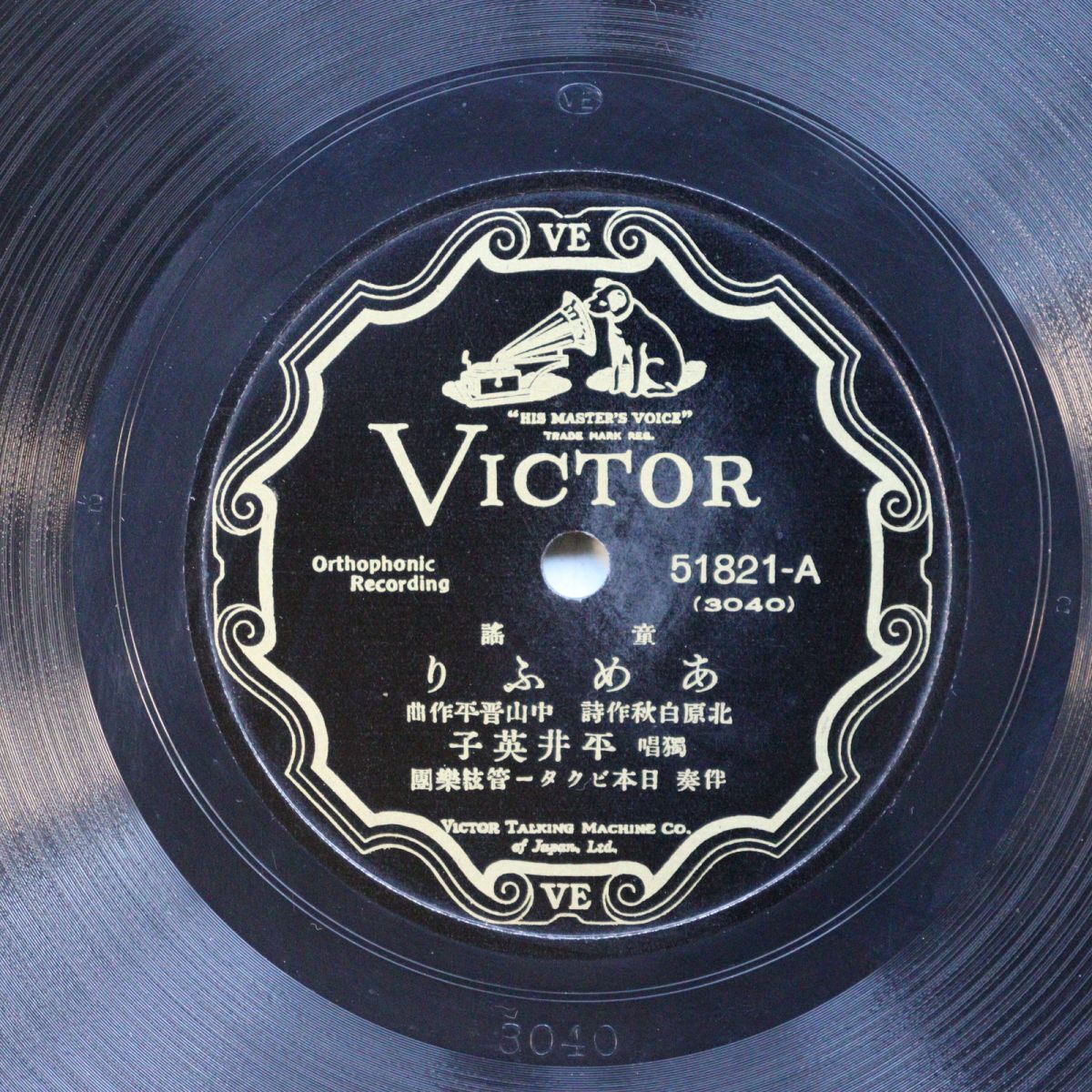 S185/SP盤/美盤/平井英子「あめふり/砂山」/51821拍卖