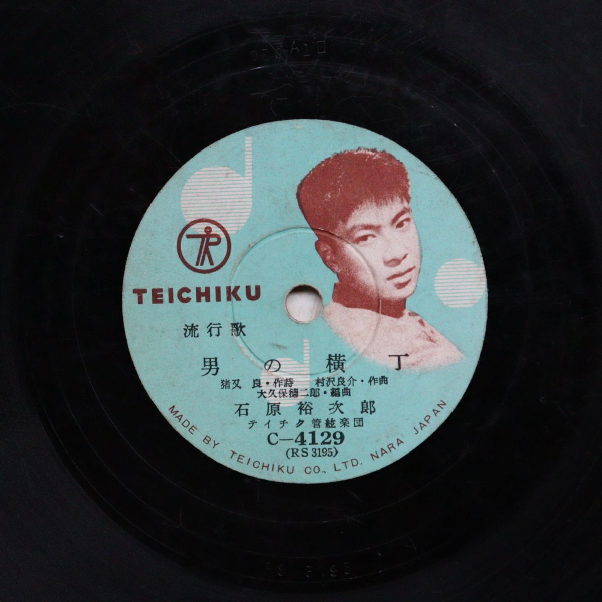 S210/SP盤/石原裕次郎「男の横丁」/鶴美幸「誰かとめて!」/C-4129拍卖