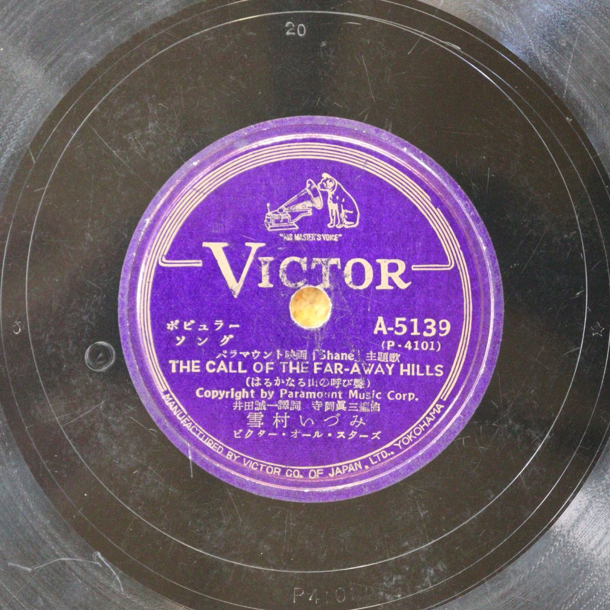 S208/SP盤/オリジナル袋 雪村いづみ 遥かなる山の呼び声/アイズ・オブ・ブルー/ A-5139拍卖