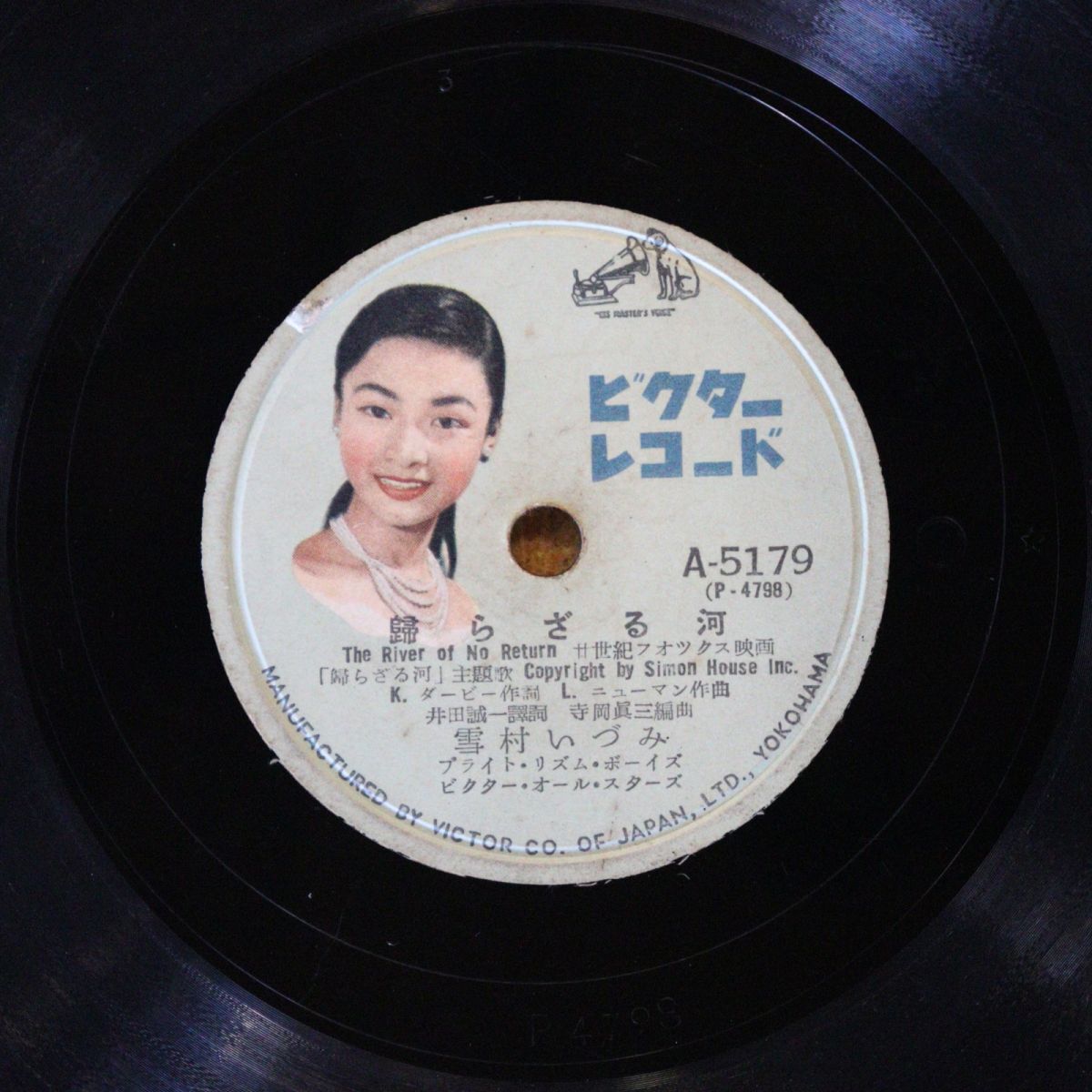 S208/SP盤/雪村いづみ 帰らざる河/ウシュカ・ダラ A-5179拍卖