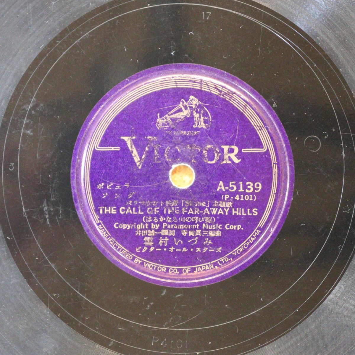 S208/SP盤/雪村いづみ 遥かなる山の呼び声/アイズ・オブ・ブルー/ A-5139拍卖