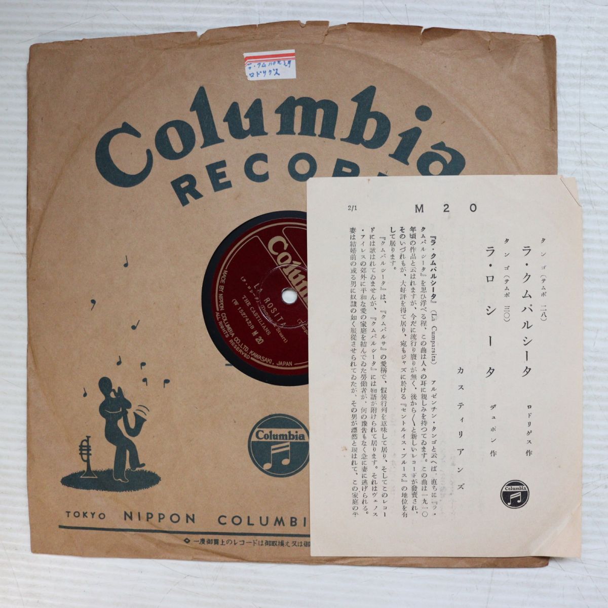 S212/SP盤/タンゴ/カスティリアンズ「ラ・クムパルシータ/ラ・ロシータ」/M20拍卖