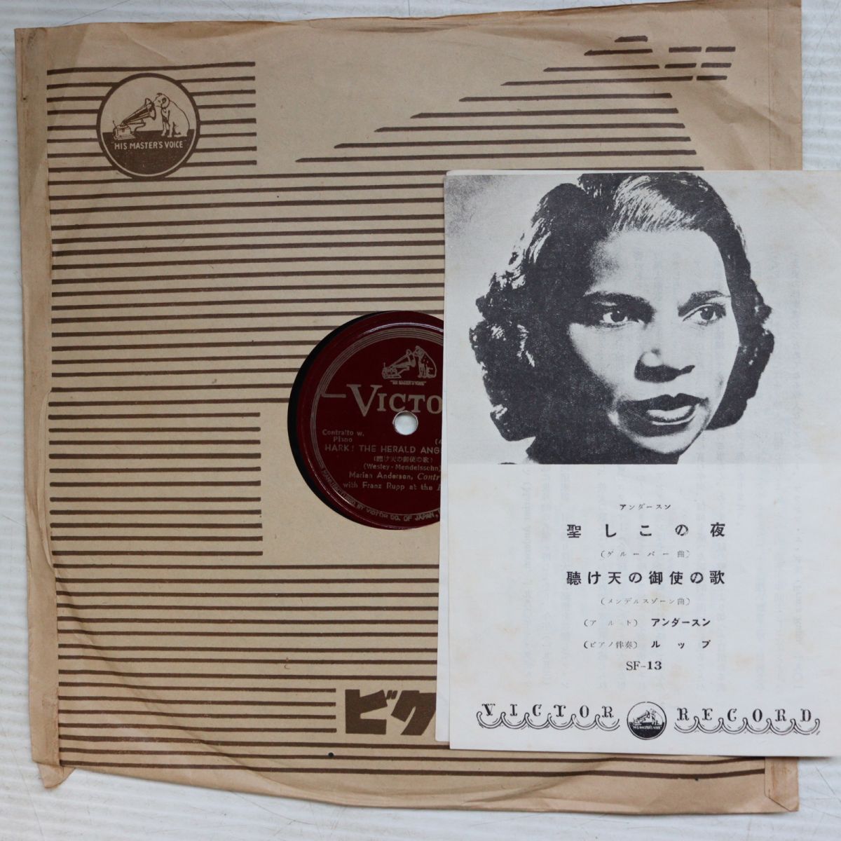 S211/SP盤/美盤/カード付/マリアン・アンダースン(アルト)/ルップ(P)/グルーバー:聖しこの夜/メンデルスゾーン:聴け天の御使の歌/SF-13拍卖