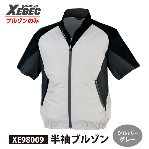 お買い得☆ ジーベック 空調服 【 XE98009 】半袖ブルゾン ■Sサイズ■ シルバーグレー色 ※ネコポス(ポスト投函)発送拍卖