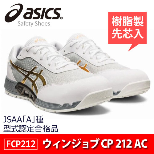 asics(アシックス)セーフティーシューズ 安全靴 ウィンジョブ CP212 JSAA A種先芯 耐滑ソール αGEL搭載【ホワイト】25.0cm拍卖