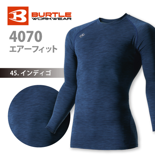 バートル 春夏 インナー 長袖 メンズ 【 4070 】エアーフィット ■XLサイズ■ インディゴ色 吸汗速乾 ≪ネコポス(ポスト投函)発送≫拍卖