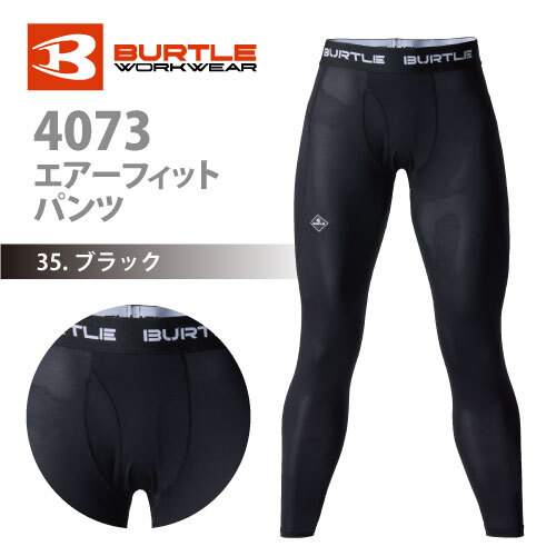 バートル春夏インナーパンツ メンズ【 4073 】エアーフィットパンツ ■XLサイズ■ブラック色 接触冷感 吸汗速乾 消臭 ※ネコポス発送拍卖