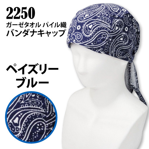 レディース メンズ 【 2250 】 ガーゼタオル バンダナキャップ 【ペイズリーブルー柄】 フリーサイズ 綿100% ≪ネコポス発送3枚まで可≫拍卖