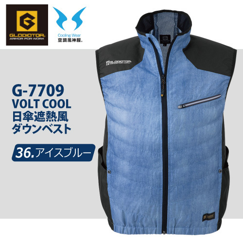 コーコス グラディエーター 空調風神服 空調作業服 【 G-7709 】 ボルトクール 日傘遮熱風ダウンベスト ■3Lサイズ■ アイスブルー拍卖