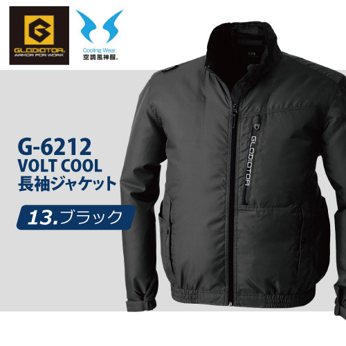 コーコス グラディエーター 空調風神服 【 G-6212 】ボルトクール長袖ジャケット■Lサイズ■ ブラック色拍卖