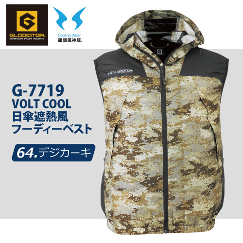 コーコス グラディエーター 空調風神服 【 G-7719 】 ボルトクール 日傘遮熱風フーディーベスト ■LLサイズ■デジカーキ色 ※ネコポス発送拍卖