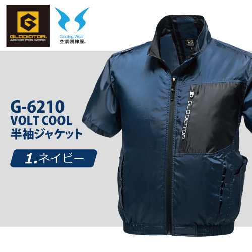 コーコス グラディエーター 空調風神服 レディース 保冷剤ポケット付き【 G-6210 】ボルトクール 半袖ジャケット■SSサイズ■ネイビー色 拍卖