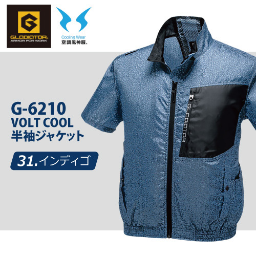 コーコス グラディエーター 空調風神服フルハーネス対応【 G-6210 】ボルトクール 半袖ジャケット■Mサイズ■インディゴ色 拍卖