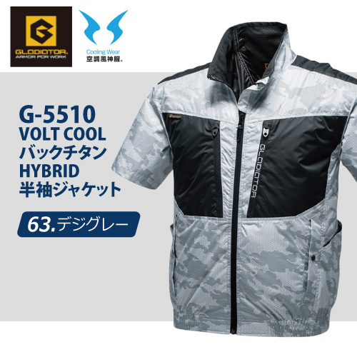 コーコス グラディエーター 空調風神服 レディース【 G-5510 】ボルトクール 半袖ジャケット■SSサイズ■ デジグレー色 拍卖