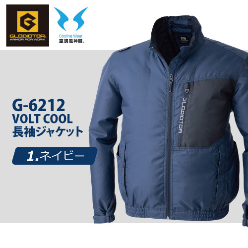 コーコス グラディエーター 空調風神服 レディース【 G-6212 】ボルトクール長袖ジャケット■SSサイズ■ ネイビー色拍卖