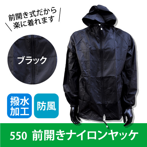 【550】ナイロン前開きヤッケ( 3Lサイズ)ブラック色 撥水加工 ≪ネコポス(ポスト投函)の場合1個まで可≫拍卖