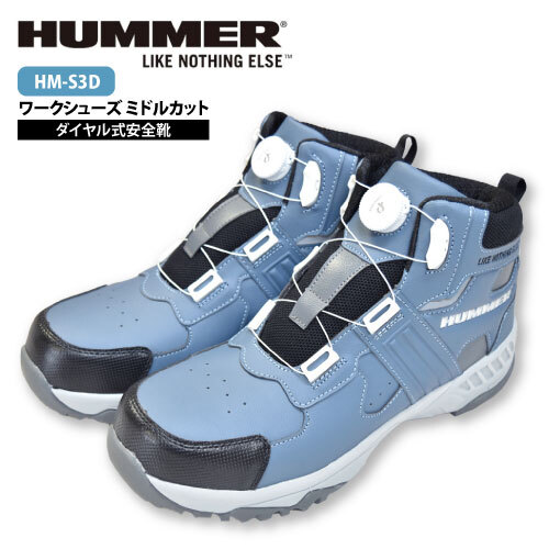 弘進ゴム HUMMER(ハマー) 安全靴 ミドルカット【 HM-S3D 】ワークシューズ ダイヤル式 ●28.0cm●スレートブルー色 樹脂製先芯拍卖