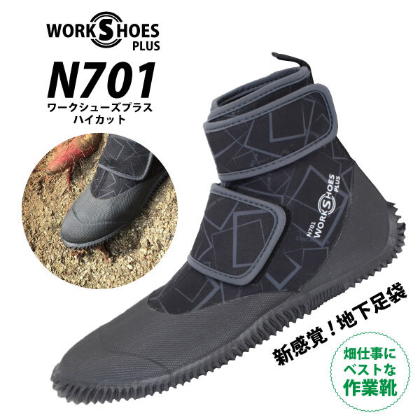 アトム 【N701】ワークシューズプラス ハイカット ■LLサイズ(27.5~28.0cm)■ ブラック ●履き口マジックタイプ●拍卖