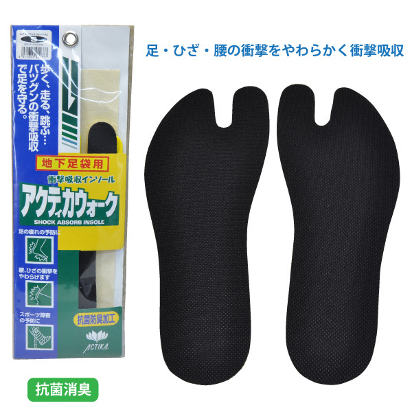 アクティカ 中敷き【 No.97 】アクティカウォーク 衝撃吸収インソール 地下足袋用 Sサイズ(24.0~24.5cm)ネコポス(ポスト投函)発送拍卖