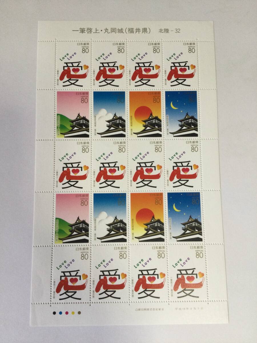 未使用切手シート 平成18年 ふるさと切手 ★ 北陸-32 <一筆啓上・丸岡城> 80円×20枚 額面1600円 拍卖