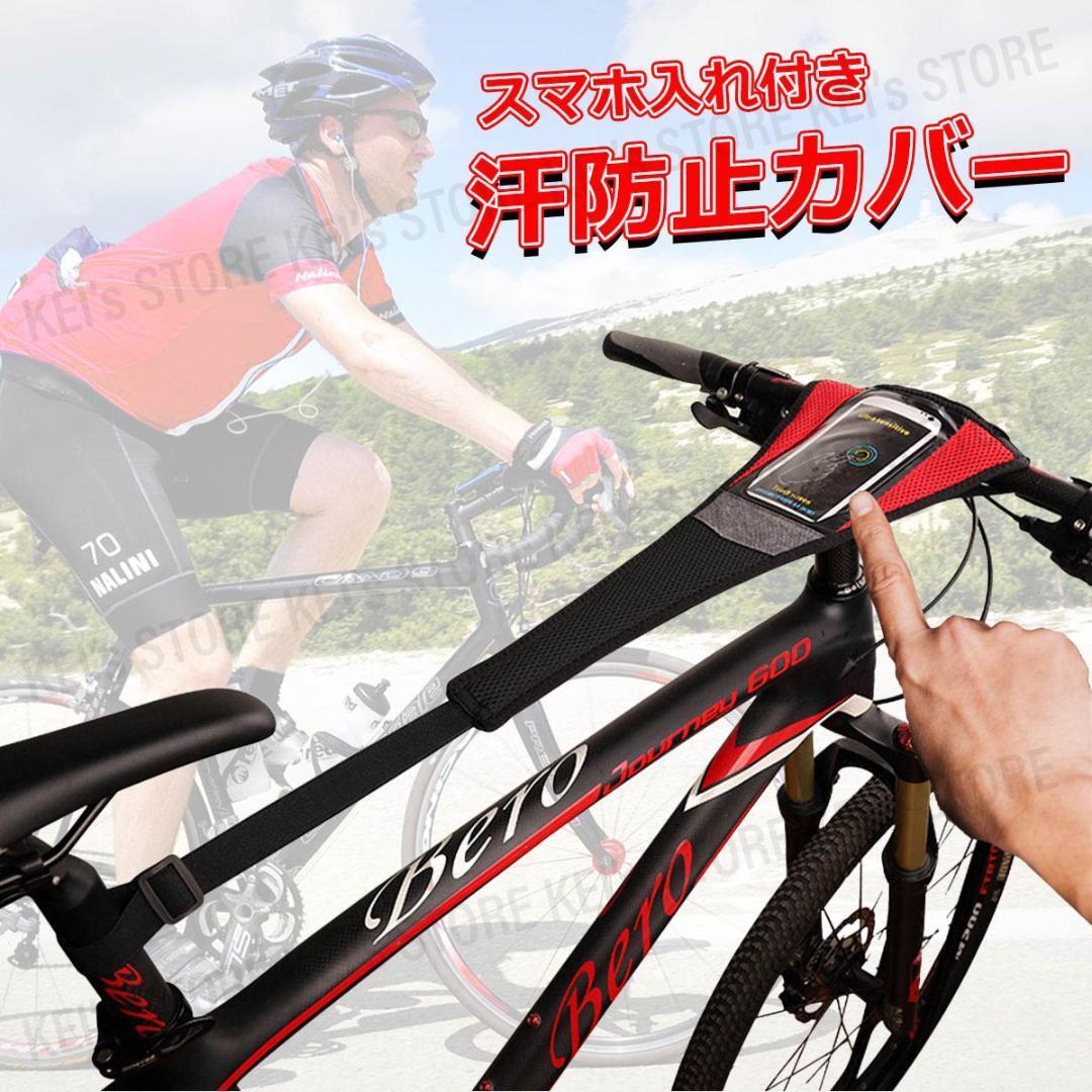 自転車 汗防止カバー スポーツ スマホ対応 スウェットカバー メッシュ レッド拍卖