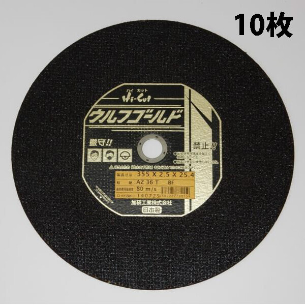 加研工業 ウルフゴールド AZ36TB1F 355×2.5×25.4 (10枚入り)拍卖