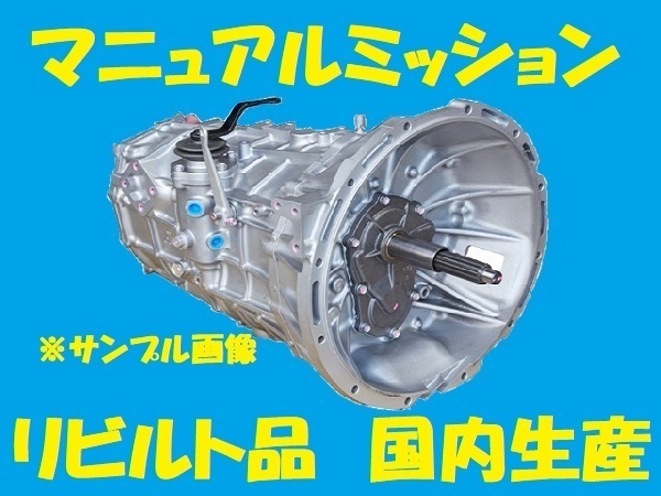 リビルト  MTミッション マニュアルミッション エブリィ DA62V K6A MJTS0004 国内生産 コア返却必要 事前適合確認必要拍卖