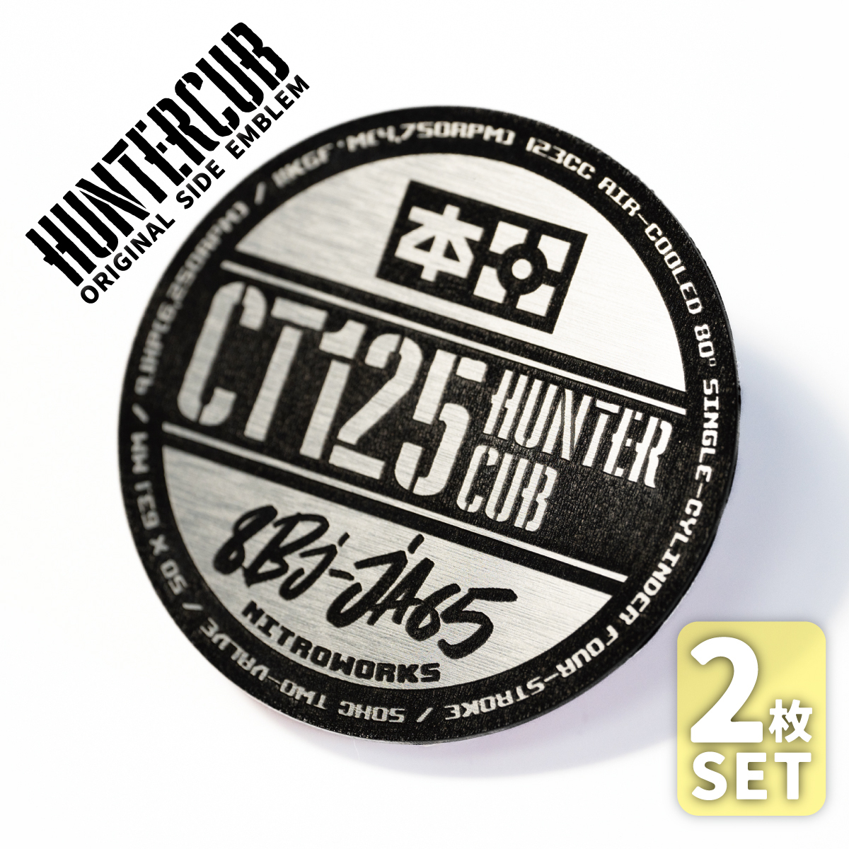 ハンターカブ/JA65専用 オリジナルサイドエンブレム 2枚セット シルバー拍卖