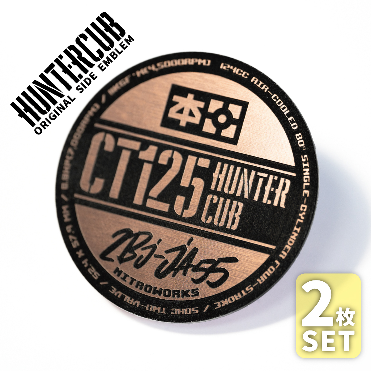 ハンターカブ/JA55専用 オリジナルサイドエンブレム 2枚セット カッパー拍卖