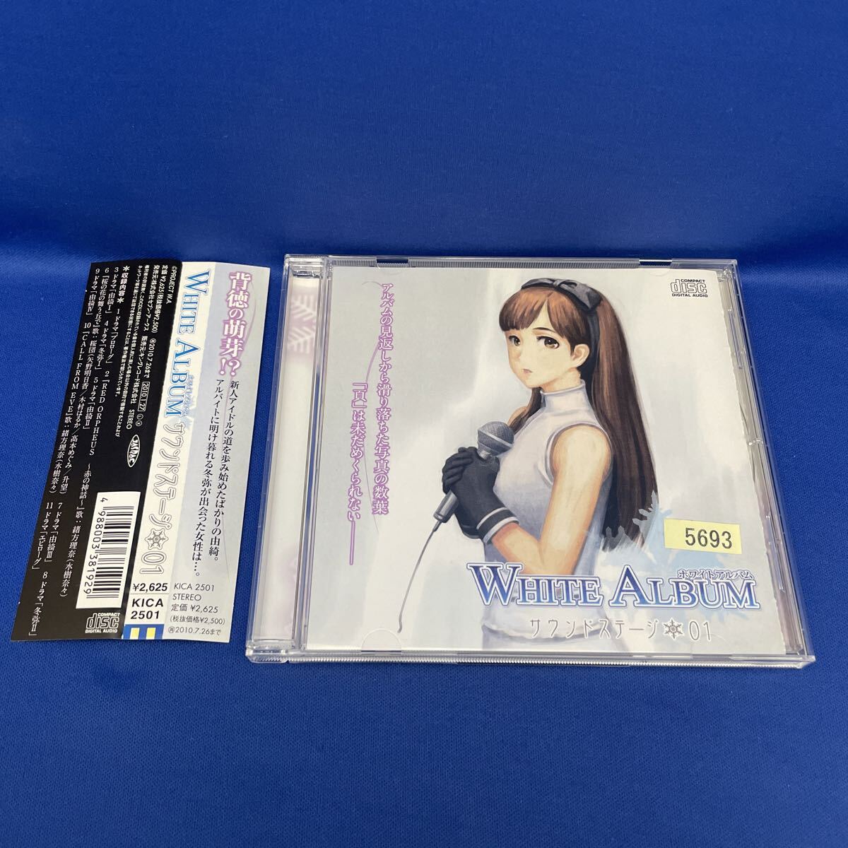 「WHITE ALBUM」 サウンドステージ 01 ホワイトアルバム CD レンタル落ち サントラ / KICA2501拍卖