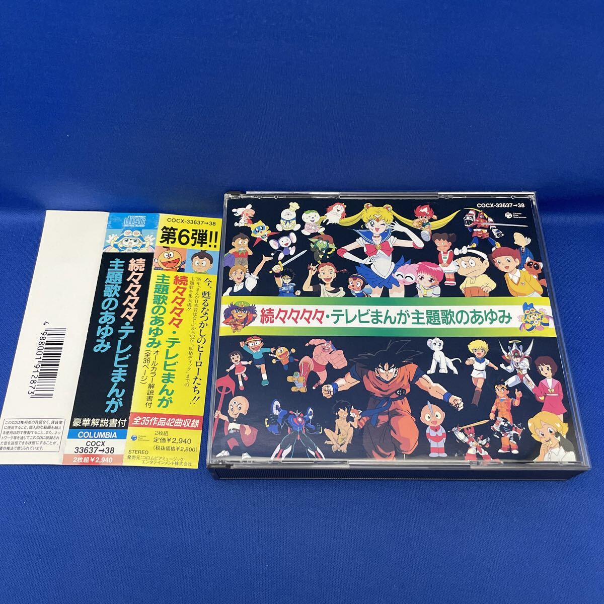 続々々々々 テレビまんが主題歌のあゆみ アルバム CD レンタル落ち アニソン COCC-14781→82拍卖
