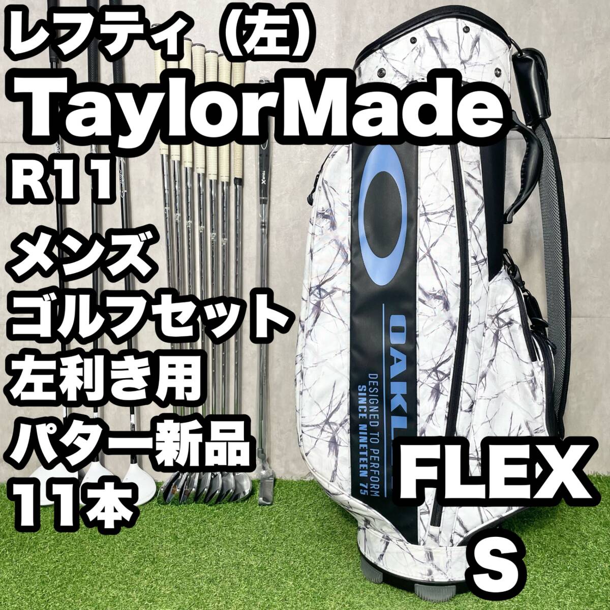 【貴重レフティ】TaylorMade R11 ゴルフクラブセット 11本 S メンズ 左 テーラーメイド アール11 左利き用 キャディバッグなしに変更拍卖