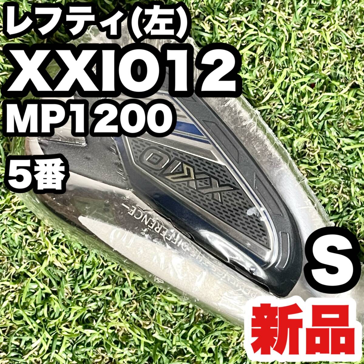 【貴重レフティ!新品!】XXIO12 ゼクシオ12 MP1200 アイアン 単品 5番 メンズ S 左 ゼクシオトュエルブ DUNLOP ダンロップ 保証書付き拍卖
