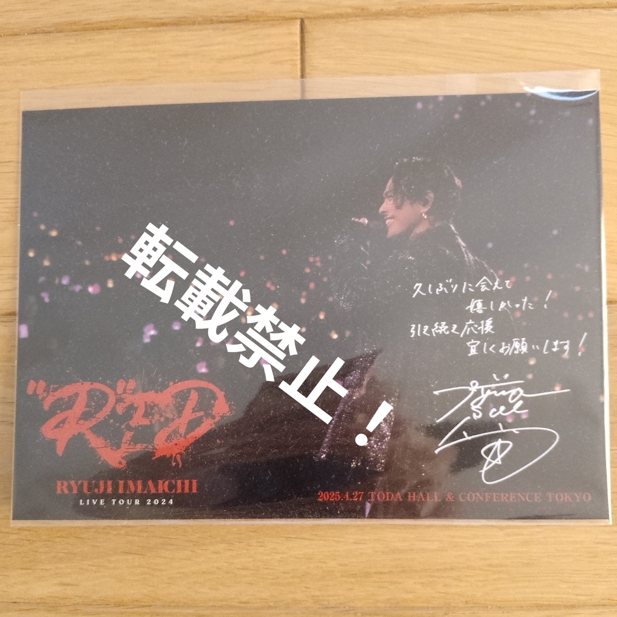 三代目JSB今市隆二ポストカード(非売品)拍卖