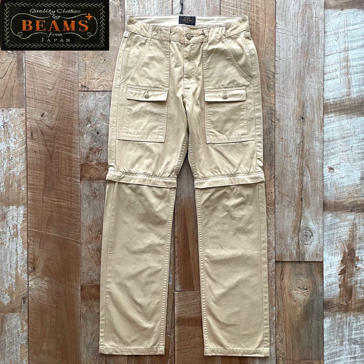 【希少】BEAMS PLUS BEAMS+ ビームスプラス 2WAY ブッシュパンツ カーゴパンツ S キャメル拍卖