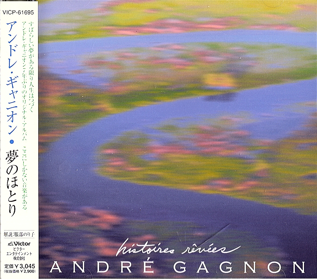 ◆CD/帯付◆Andr Gagnon(アンドレ・ギャニオン)「Histoires Rves(夢のほとり)」VICP-61695、ヒーリング音楽、イージーリスニング拍卖