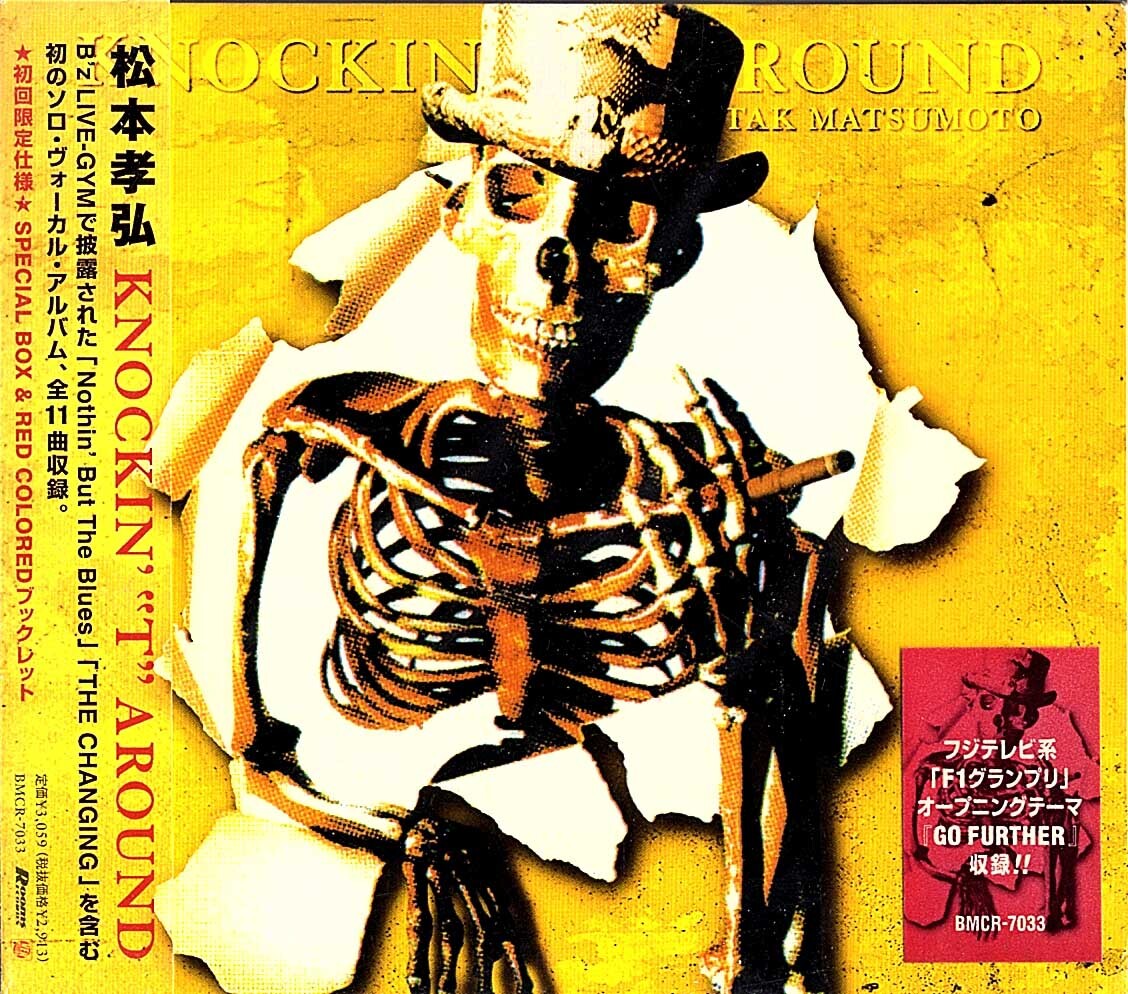 ◆CD/帯付き/未使用新品◆松本孝弘「Knockin' ''T'' Around」BMCR-7033 プロモ/見本盤 拍卖