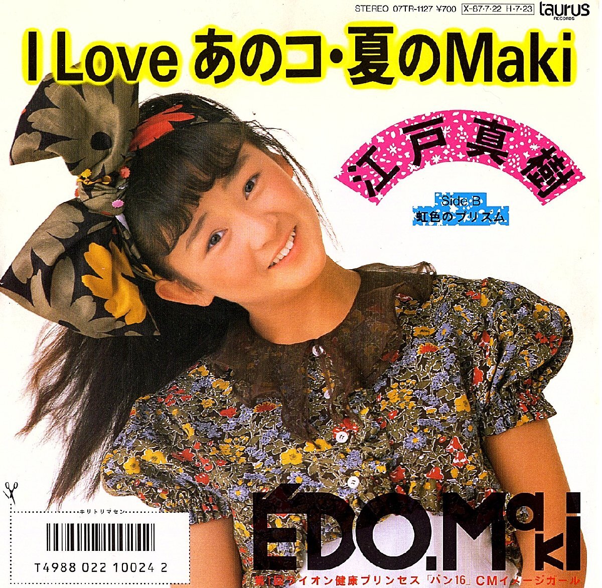 ◆EP/7’’シングルレコード◆江戸真樹「I Love あのコ・夏のMaki」07TR-1127 「ファンクラブ」案内/「ステッカー」プレゼント券付き拍卖