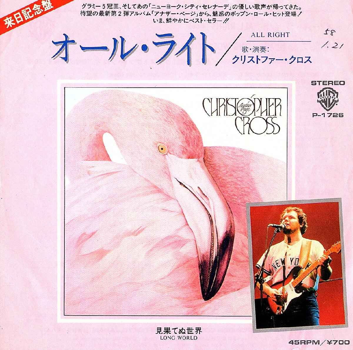 ◆EP/7’’シングルレコード◆Christopher Cross「All Right」P-1726拍卖