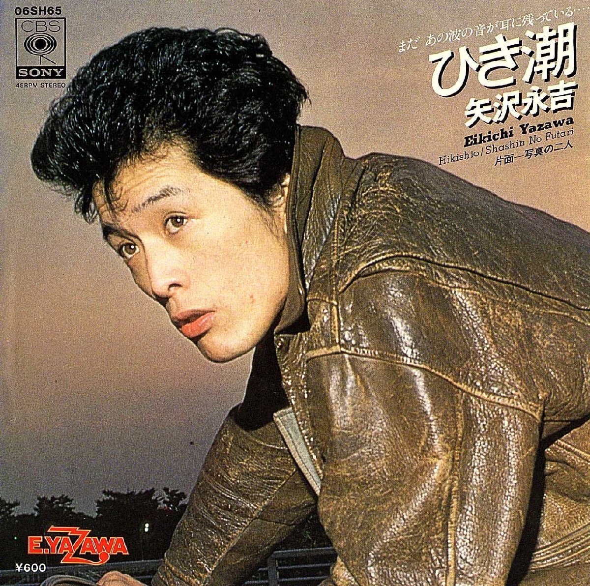 ◆EP/7’’シングルレコード◆矢沢永吉「ひき潮」06SH65拍卖