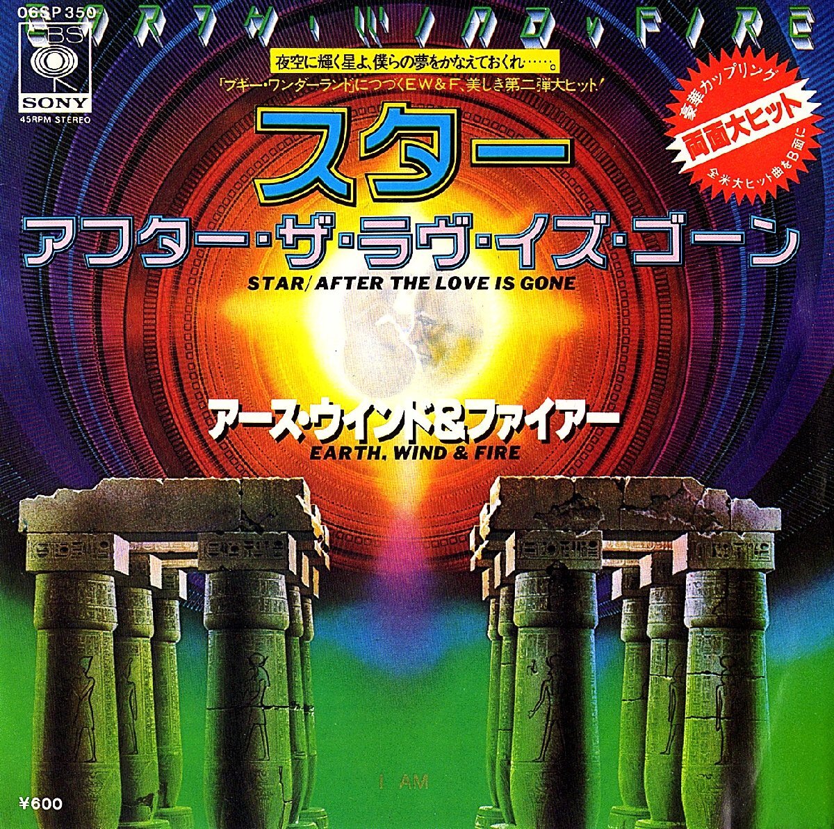 ◆EP/7’’シングルレコード◆Earth, Wind & Fire(アース・ウィンド・アンド・ファイアー)「Star」06SP350拍卖