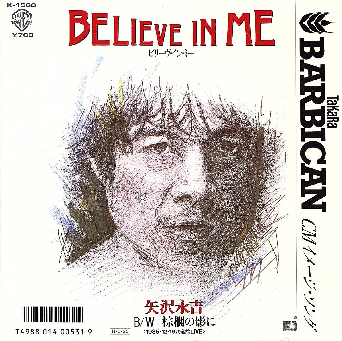 ◆EP/7’’シングルレコード◆矢沢永吉「Believe In Me」K-1560 レスポンスはがき付き拍卖