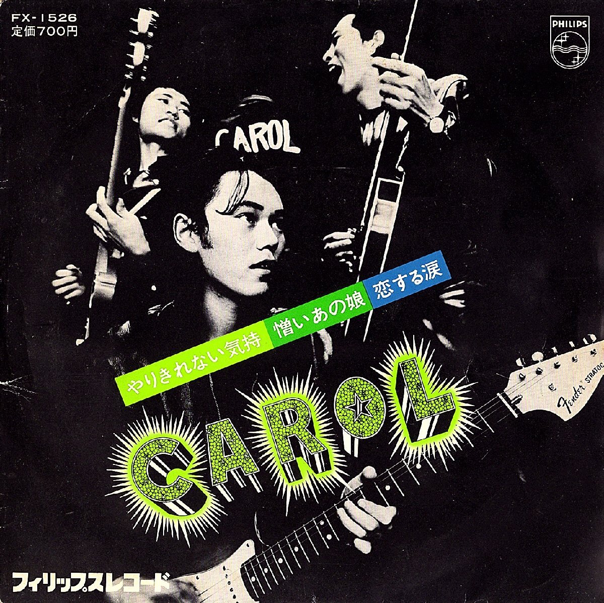 ◆EP/7’’シングル3曲入レコード◆キャロル(矢沢永吉、ジョニー大倉、他)「やりきれない気持ち、憎いあの娘、恋する涙」FS-1526拍卖