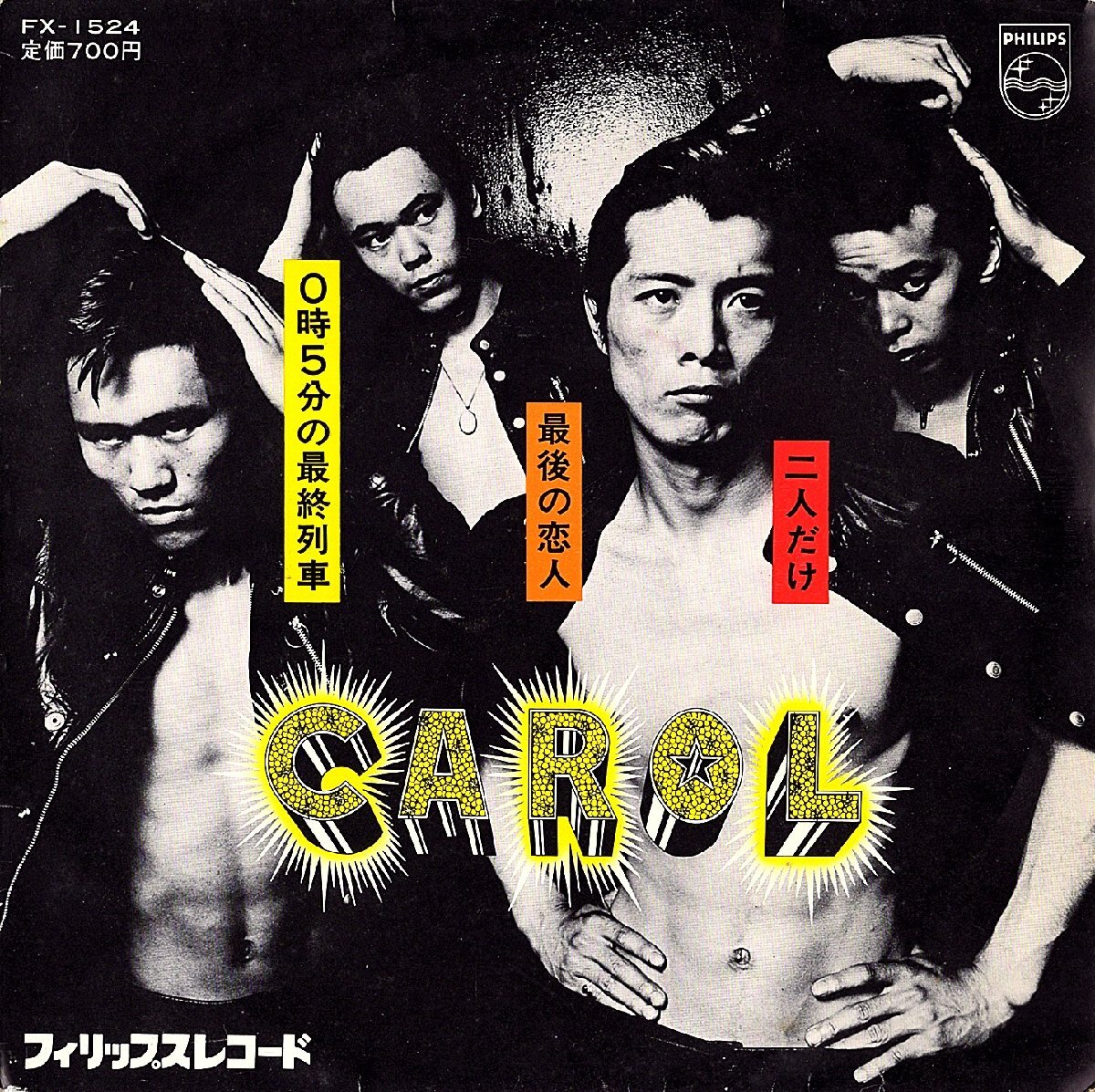 ◆EP/7’’シングル3曲入レコード◆キャロル(矢沢永吉、ジョニー大倉、他)「0時5分の最終列車、最後の恋人、二人だけ」FS-1524拍卖