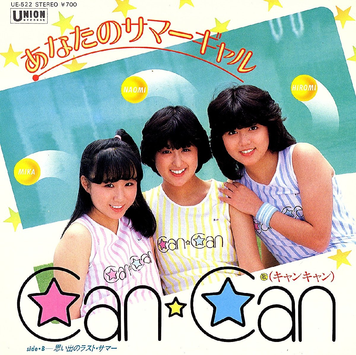 ◆EP/7’’シングルレコード◆Can☆Can(キャンキャン)「あなたのサマーギャル」UE-522拍卖