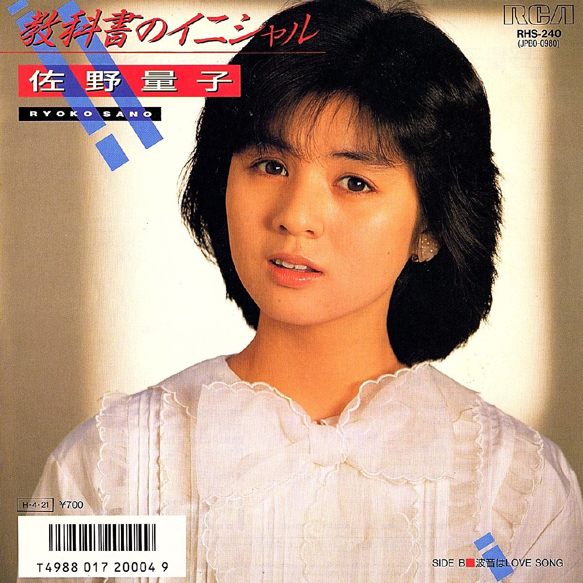 ◆EP/7’’シングルレコード◆佐野量子「教科書のイニシャル」RHS-240拍卖