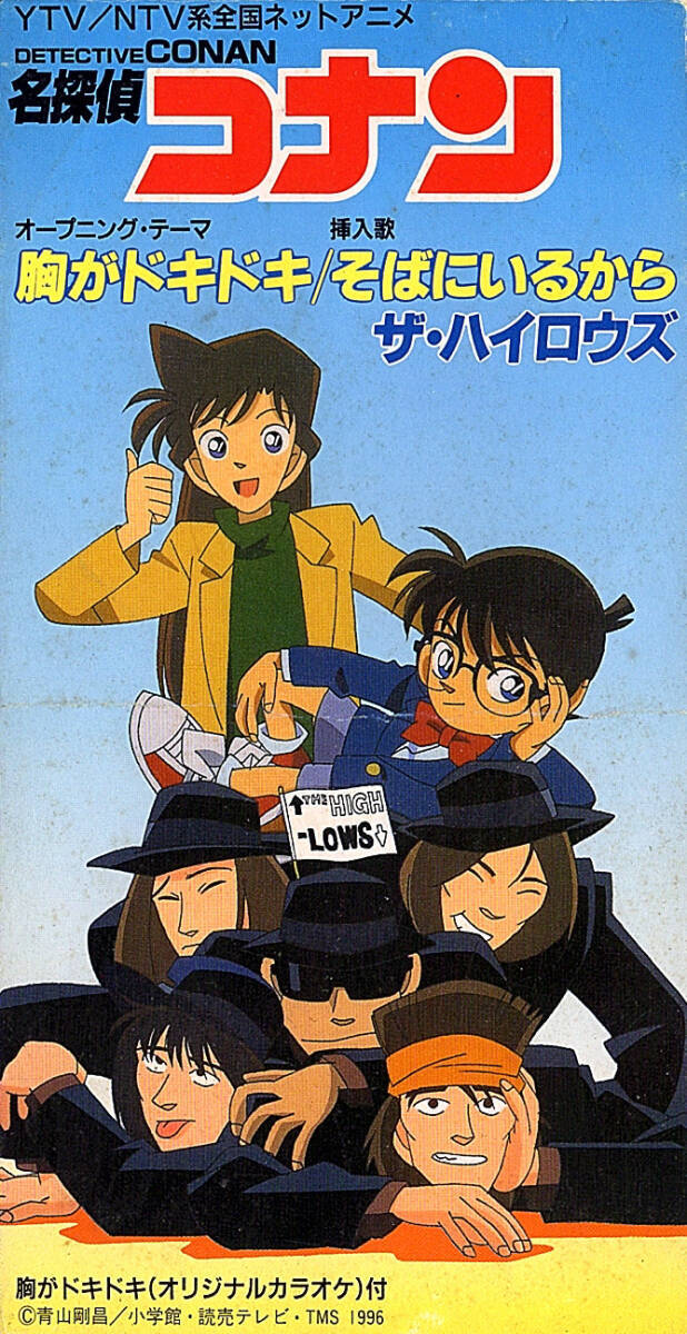 ◆8cm/短冊CD◆The High-Lows(ハイロウズ:甲本ヒロト、真島昌利)「胸がドキドキ」KTDR-2150 c/w:「そばにいるから」アニソン拍卖